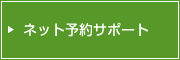 IT予約サポート